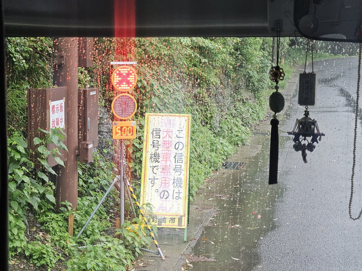 kanon758's tweet photo. 対馬にて。山中にあった大型車専用信号機前で15分停止していた時のこと。韓国のツアー客の皆さんがほぼ全員「これ、上方と下方両方にセンサーつけて、車がすれ違うことがないようにすればいいんじゃないのかな」と。分かるなあ...その発想ㅋㅋㅋいかにも。らしいなと思いながら聞いていた。 https://t.co/LXiZz7by0d