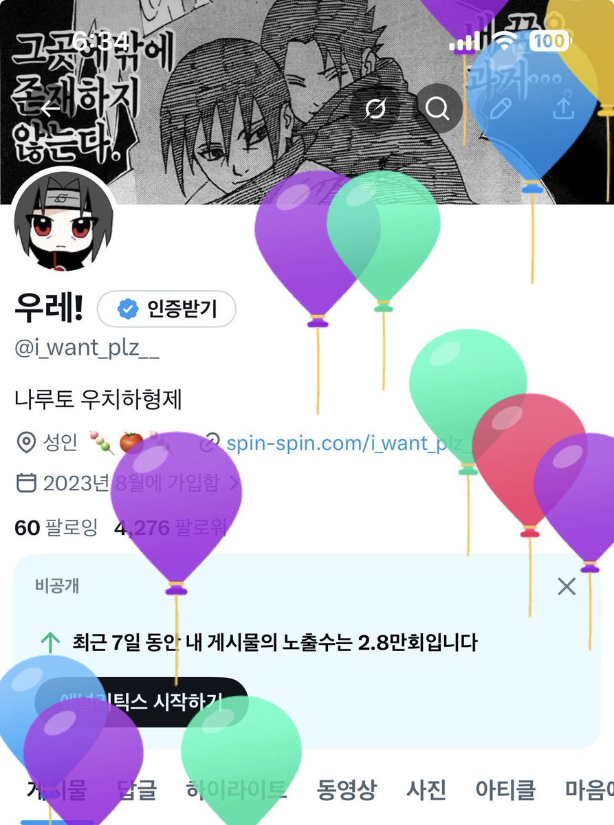우레! tweet media