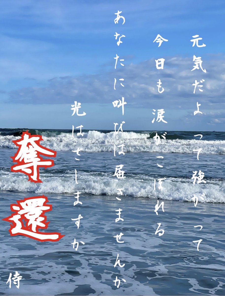 侍 tweet media