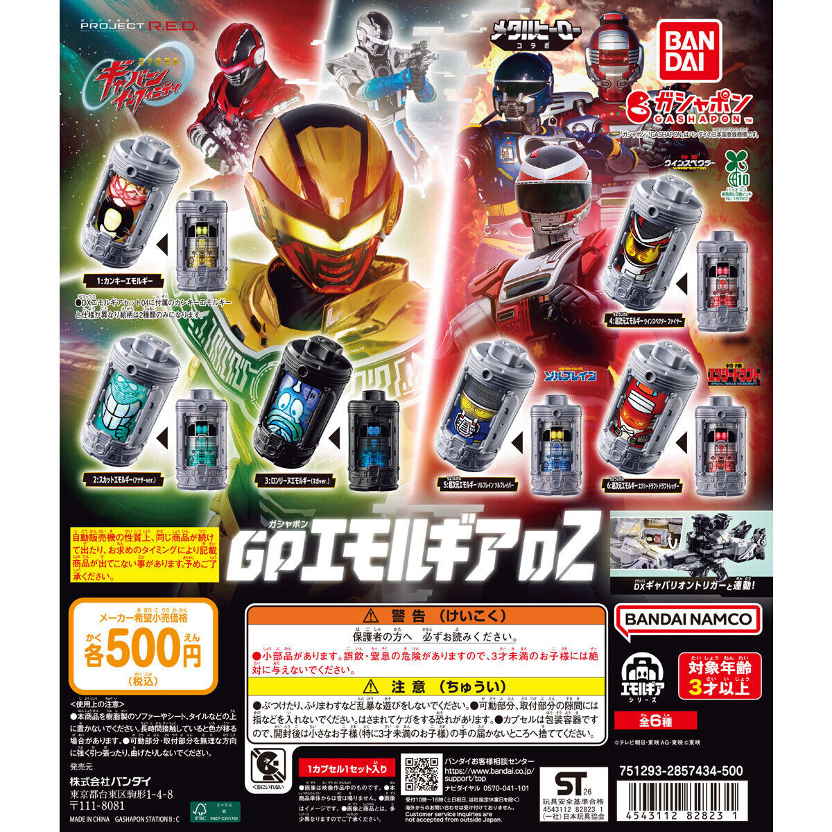 TimelessDimen's tweet image. timelessdimension7.wordpress.com/2026/05/03/%e7…

APRIL 2026 

SUPER SPACE SHERIFF GAVAN INFINITY GP EMOL GEAR 02 
#GASHAPON
500円
6 TYPES

#ガシャポン
#ProjectRED
#GavanInfinity #GAVAN 
#ギャバン #超宇宙刑事ギャバンインフィニティ #超宇宙刑事ギャバン #エモルギア
x.com/TimelessDimen/…