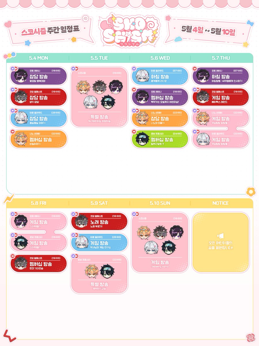 스코시즘 tweet media