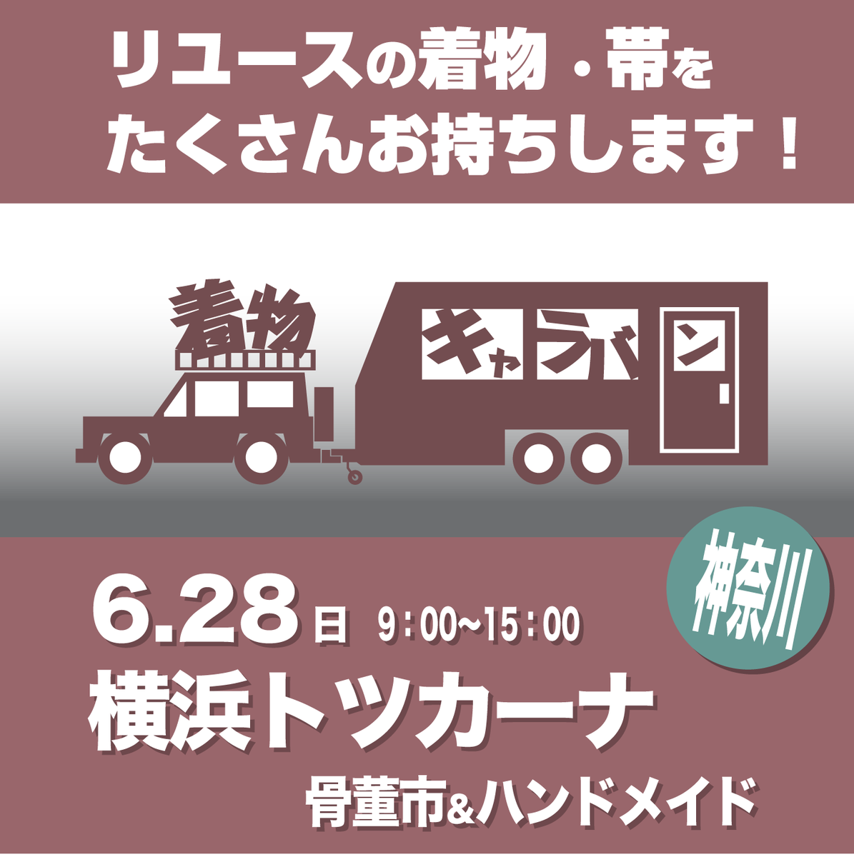 着物キャラバン あなたの街に伺います tweet media