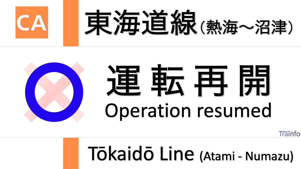 とれいんふぉ 東海エリア tweet media