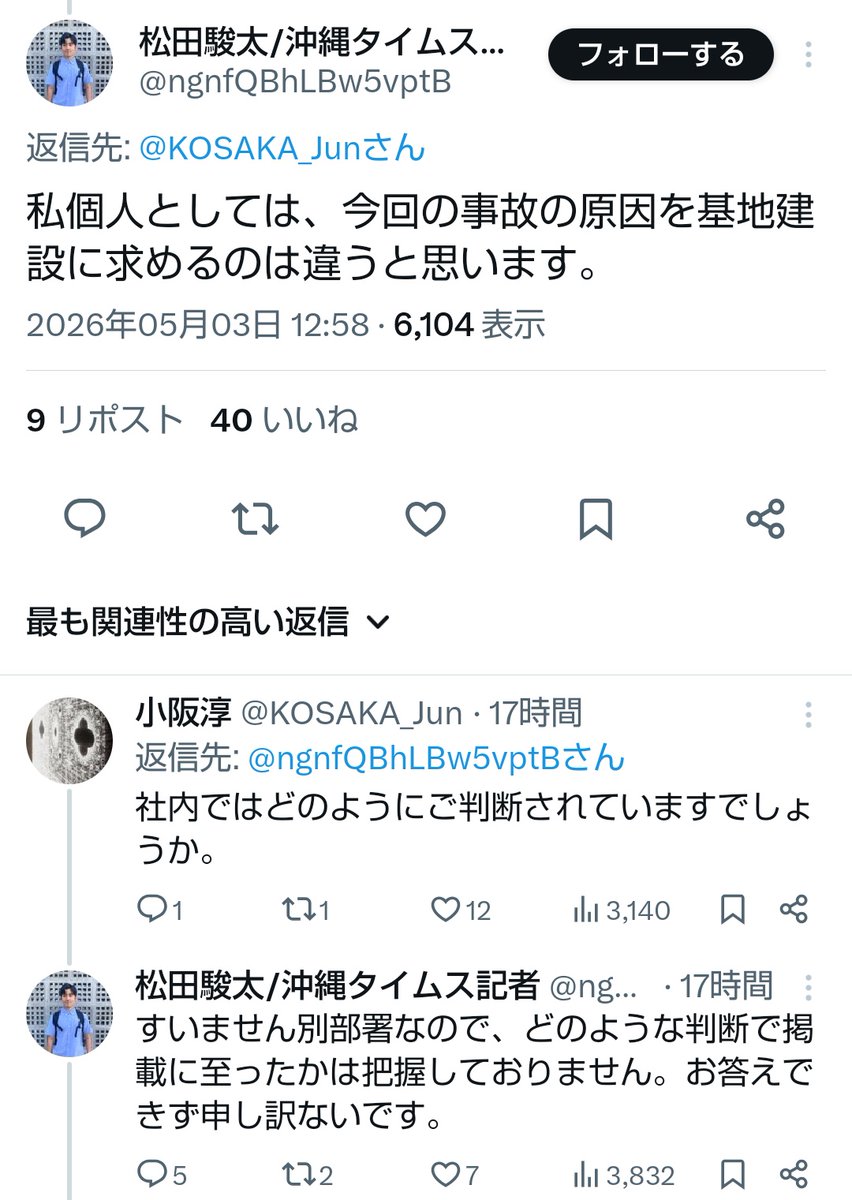 おたき(左傾化を深く憂慮する一市民) tweet media