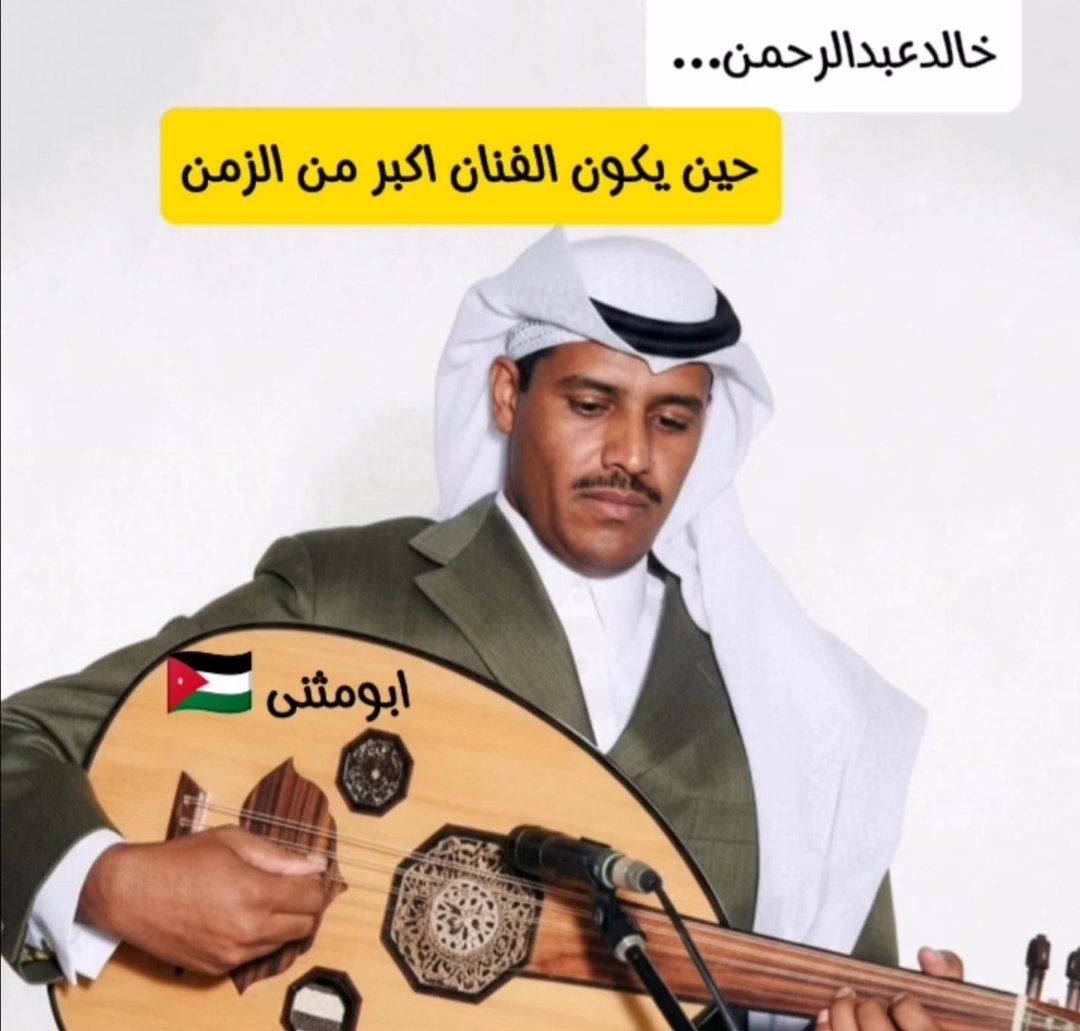 ♔ ابــو مــثــنــــى🇯🇴 ♔ tweet media