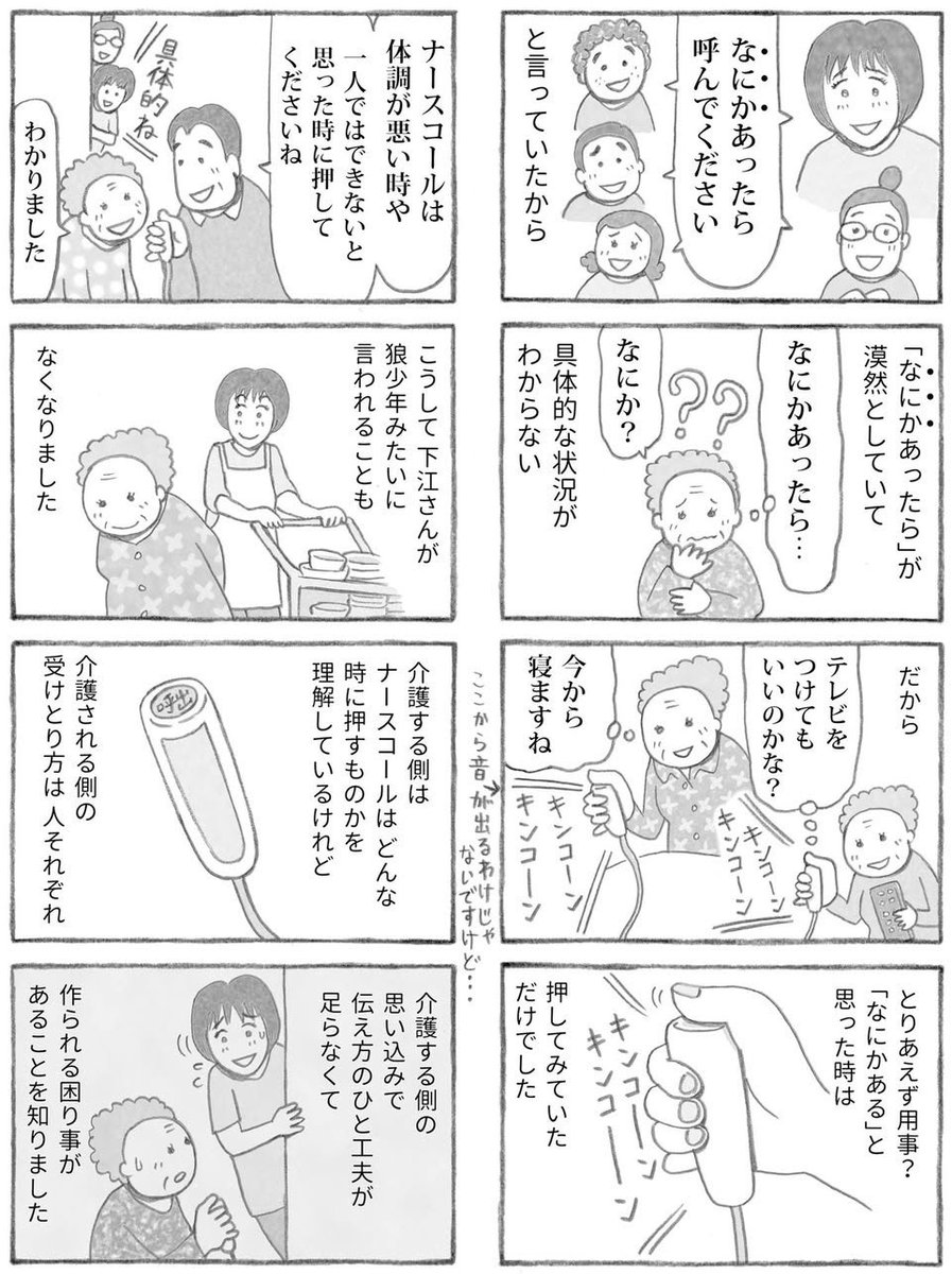 北川なつ新刊『介護百色』『認知症の人､その本当の気持ち（漫画版）』 tweet media