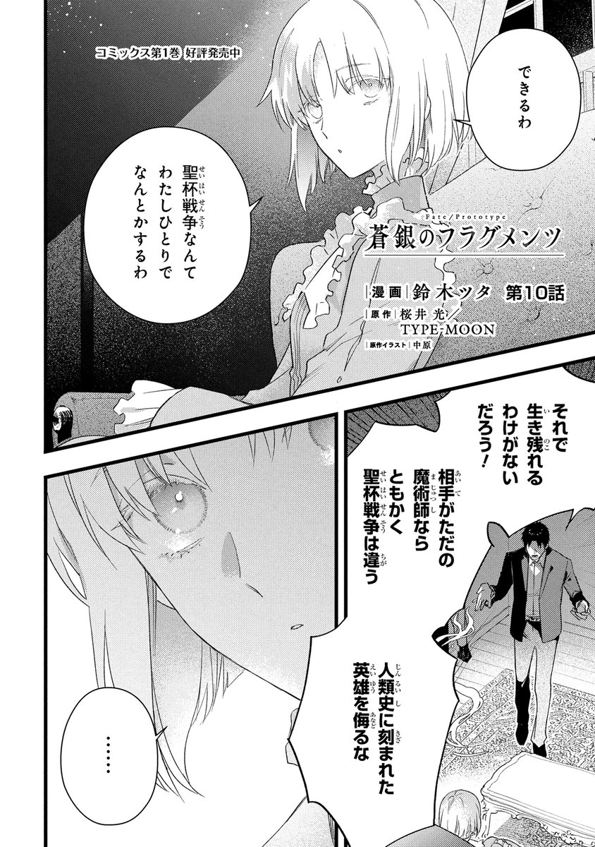 【最新話更新「Fate/Prototype 蒼銀のフラグメンツ」】第10話

彼女の発言がセイバー陣営に波紋を呼ぶ――
comic-walker.com/detail/KC_0064…

コミックス①巻好評発売中！
web-ace.jp/tmca/comic/200…

#蒼銀