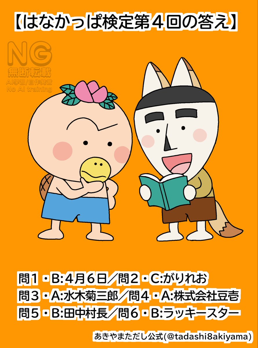 あきやまただし(はなかっぱ原作者)公式 (@tadashi8akiyama) / Posts / X