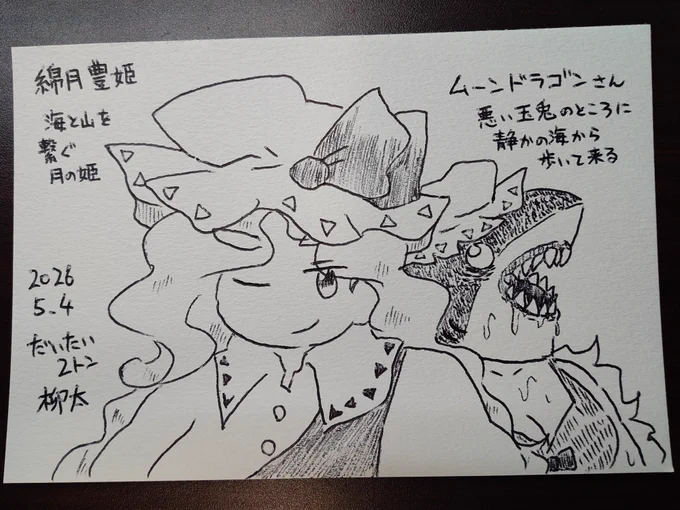 ミニイラスト4枚目。ムーンドラゴン、それは恐ろしい海の獣。 