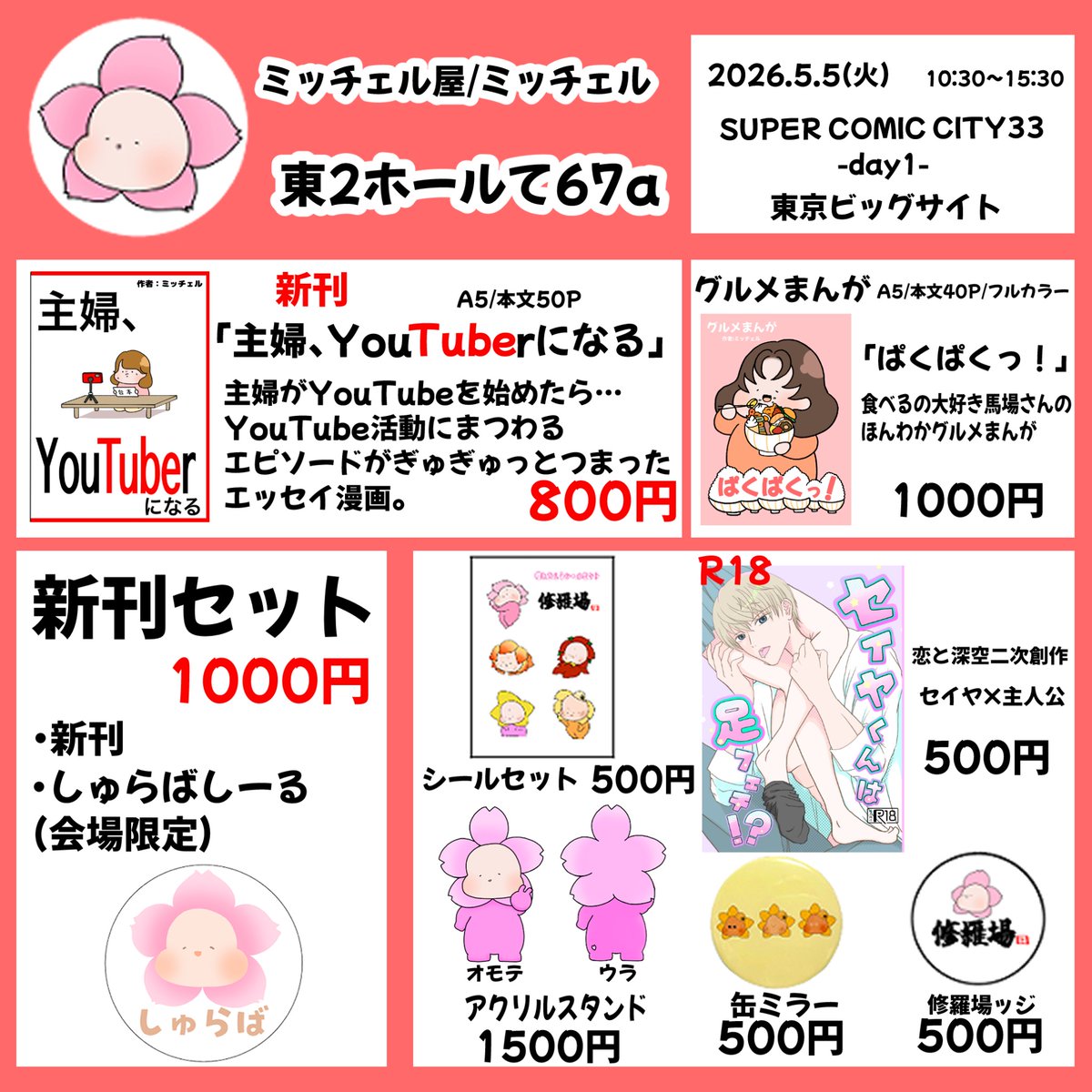 ミッチェル5/5スパコミ tweet media