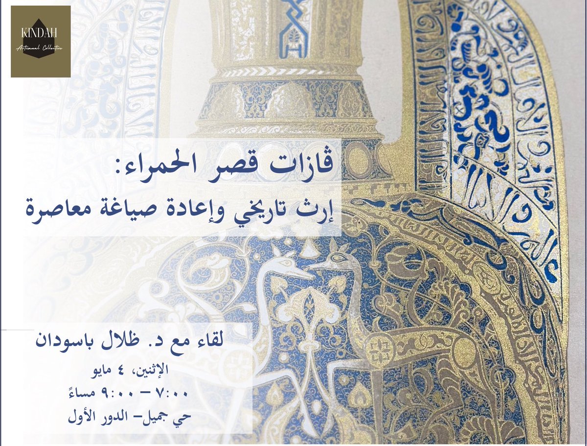 zelalbasodan's tweet photo. يشرفني حضوركم ✨
🗓️ التاريخ: ٤ مايو
⏰ الوقت: من ٧ إلى ٩ مساءً
📍 الموقع: حي جميل - الدور الأول - مساحة المشاريع

الدعوة عامة ومفتوحة للجميع، ننتظركم بكل حب! https://t.co/z6CW5P1IWt