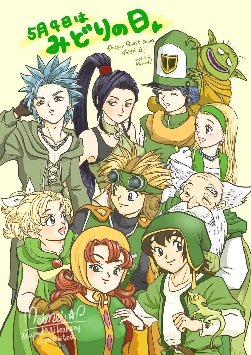 本日は　#みどりの日　ですね💚

#DQ40th　てことで、みどり色のドラクエキャラ大集合😆！
ドラクエってみどりキャラ多い気がする( *´艸｀)💚

メルビンさんやラゼル、武闘家さんたちも入れたかったけど、一度に入れるのはこの人数が限界でした💦