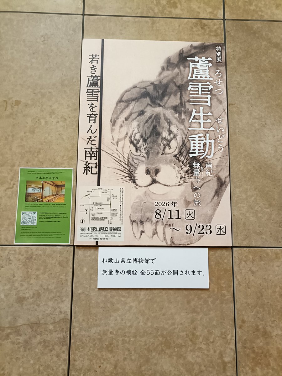 hadukiart's tweet photo. 可愛い子犬、イタチ、スズメも必見。
高山寺、草堂寺といった和歌山の寺院の至宝も多数鑑賞できるのも魅力。夏には和歌山県立博物館で無量寺の襖絵が公開されるそう。こちらも楽しみです。 https://t.co/dMJSQ4ueE8