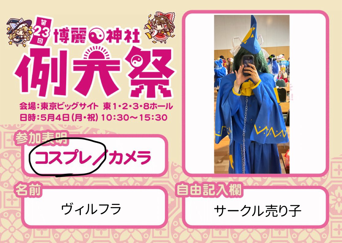 ヴィルフラ 例大祭 い-14a売り子 tweet media