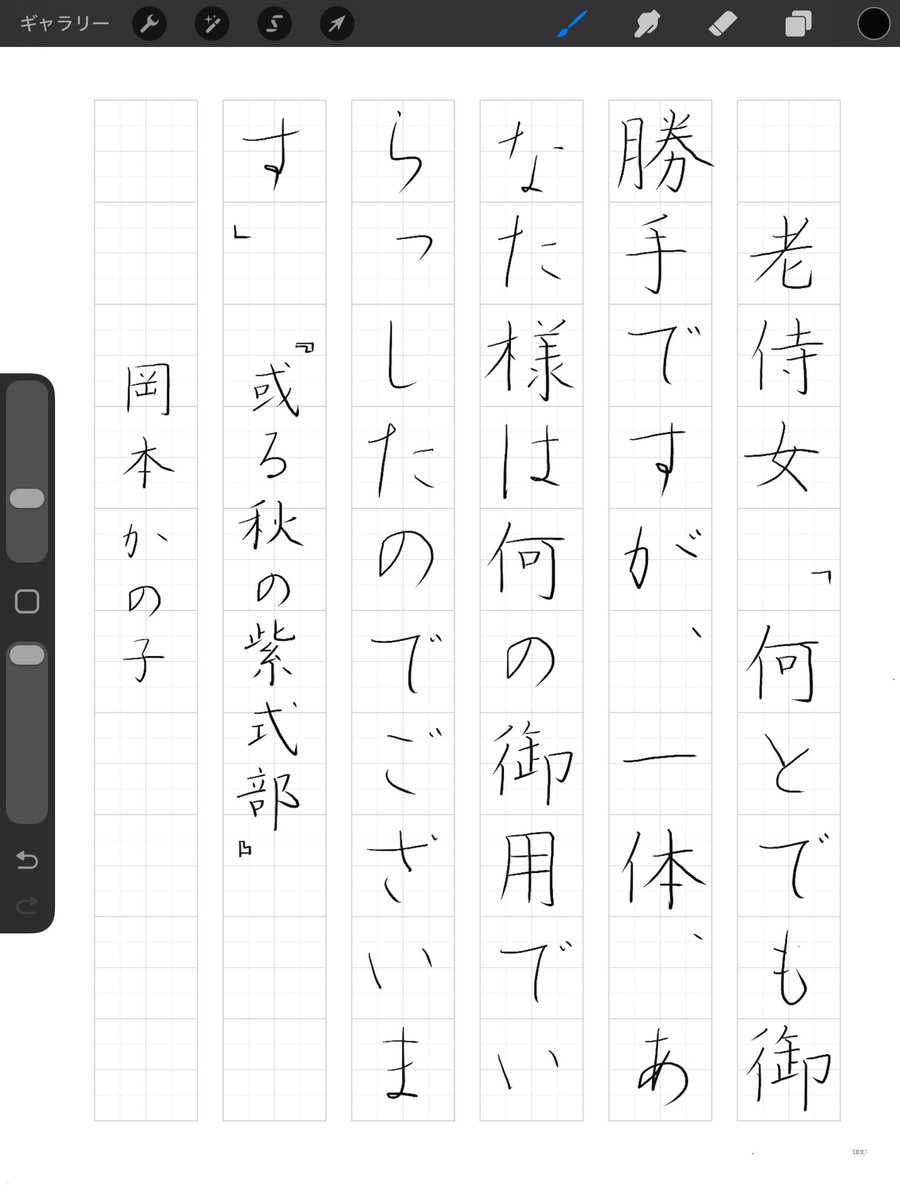 おはようございます。

『或る秋の紫式部』岡本かの子
#朝活書写 No.2397
#朝活書写_2397
2026.05.04