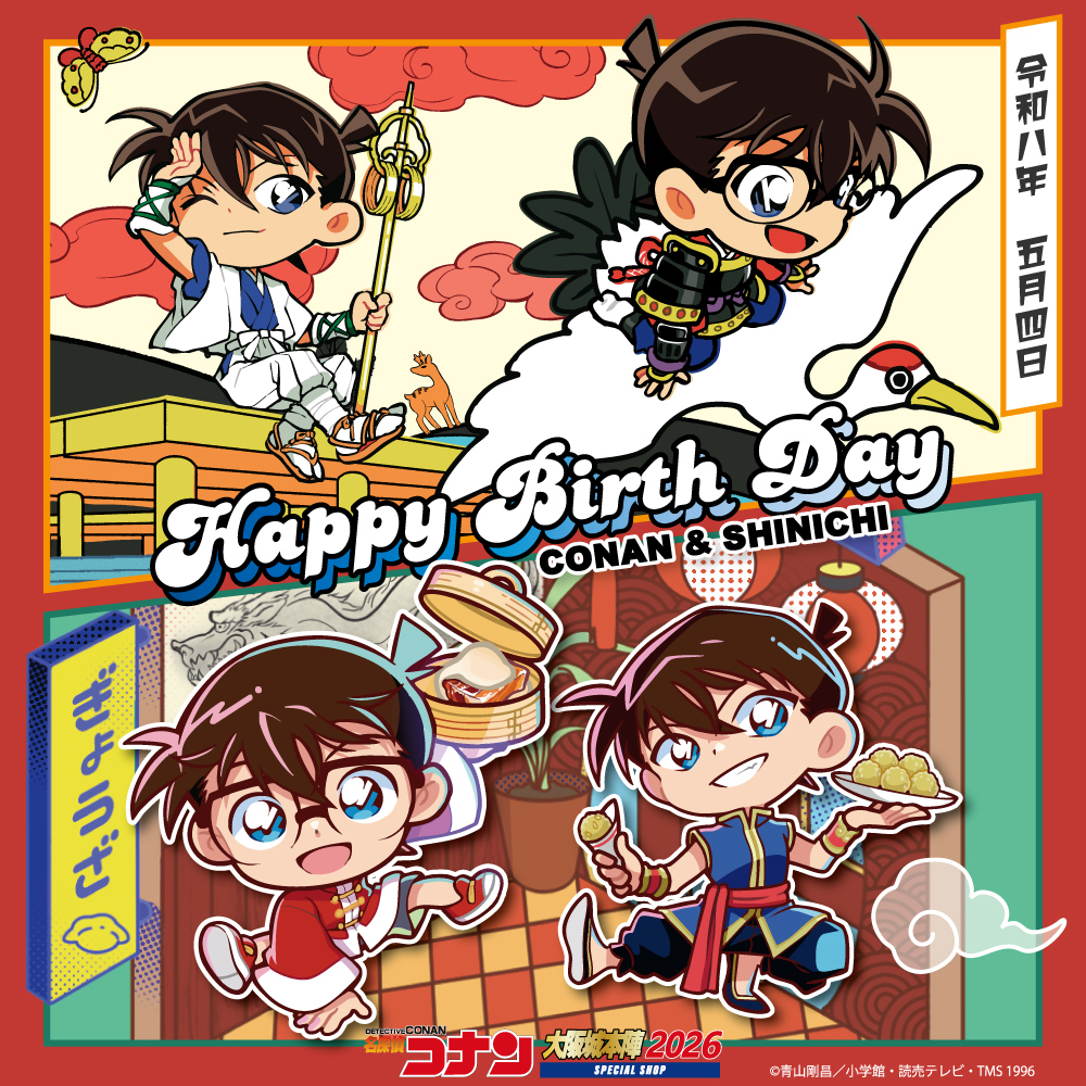 名探偵コナン 大阪城本陣 SPECIAL SHOP2026【公式】 tweet media