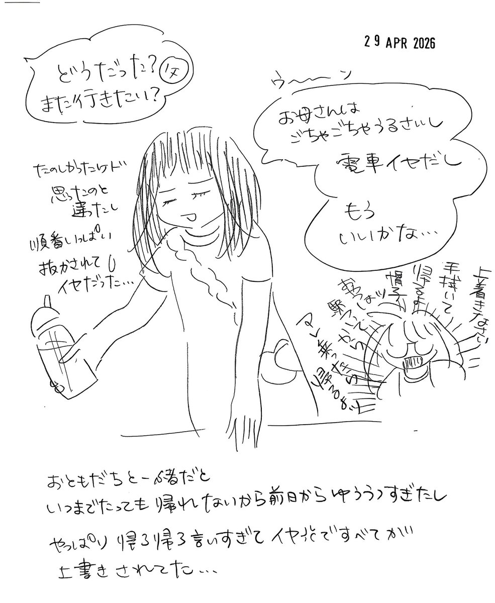 samekok1's tweet photo. 保育園の仲良しのお友達に誘ってもらってむすめ杏仁6歳と電車乗ってお出かけ。行ってよかった……全力で走り回って楽しそうだった。平日はいっぱいいっぱいだし、そういうあとのめんどくささを考えてイベントの企画するのが後回しになってしまうし、休みは休ませたいし休みたいと思ってしまっていた https://t.co/ZHmBBCj7VB