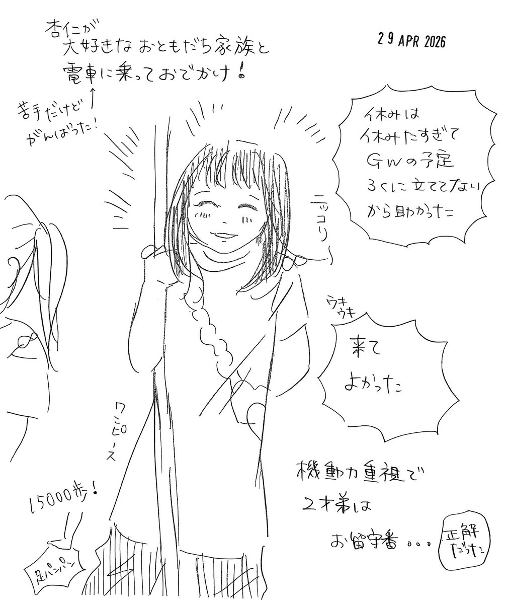 samekok1's tweet photo. 保育園の仲良しのお友達に誘ってもらってむすめ杏仁6歳と電車乗ってお出かけ。行ってよかった……全力で走り回って楽しそうだった。平日はいっぱいいっぱいだし、そういうあとのめんどくささを考えてイベントの企画するのが後回しになってしまうし、休みは休ませたいし休みたいと思ってしまっていた https://t.co/ZHmBBCj7VB
