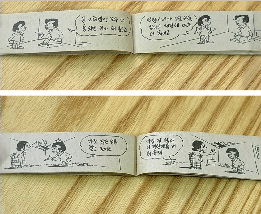gimbomi643440's tweet photo. ８０年代韓国ではガムのおまけとして漫画が入っている漫画ガムがあった。韓国ロッテ社内サラリマン漫画家がいたと。年間５０億ウォンの売り上げるほど人気があったそうだ。
子供の時買った覚えはあるが、あまり面白くはなかった。ガム一枚分内容には限界があっただろう。
元祖webtoon
ネットから拾い物 https://t.co/bAg0xYAH35