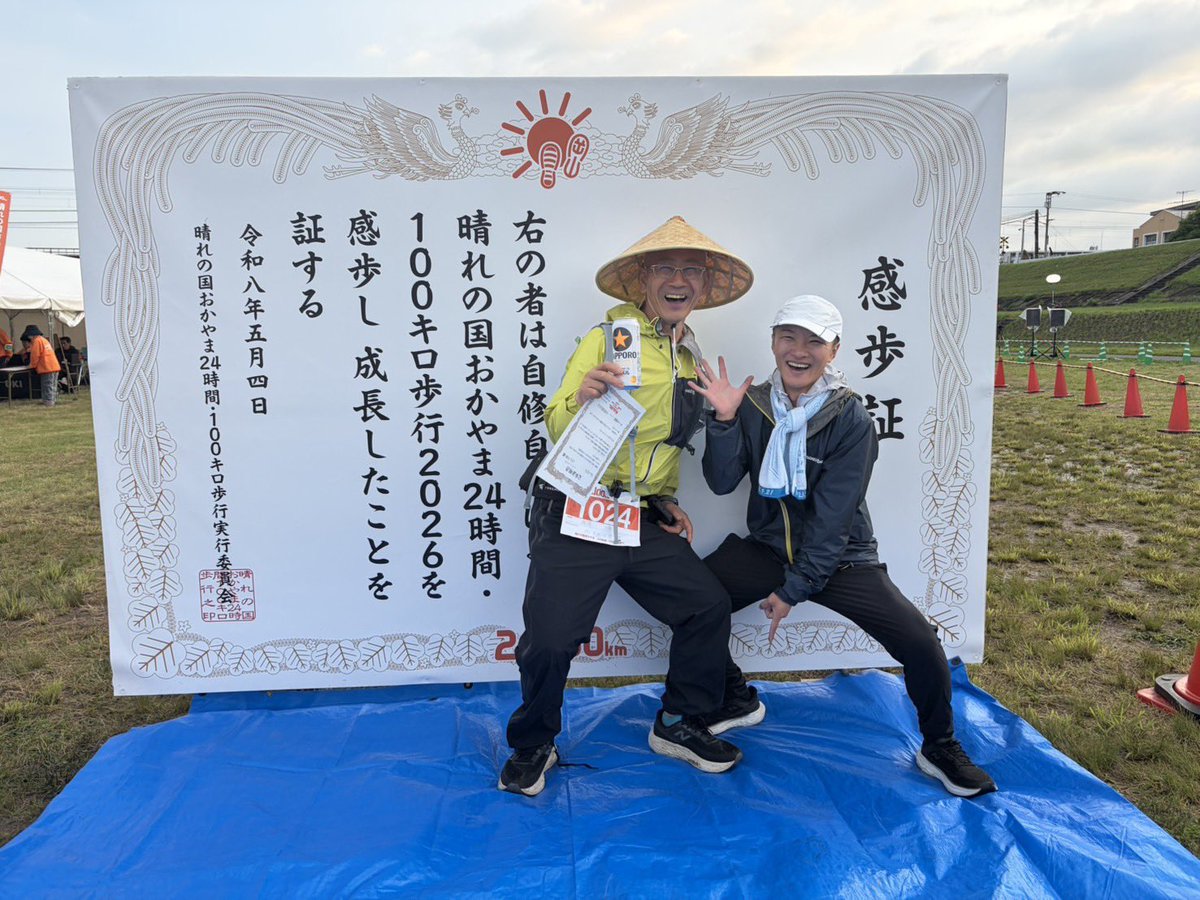 めだか@晴れの国岡山100キロウォーク完歩 tweet media