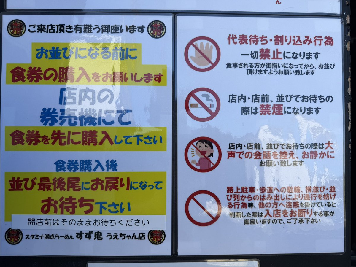 すず鬼 熊谷うえちゃん店 5月4日(月)㊗️ 11時～15時 汁なし販売開始
