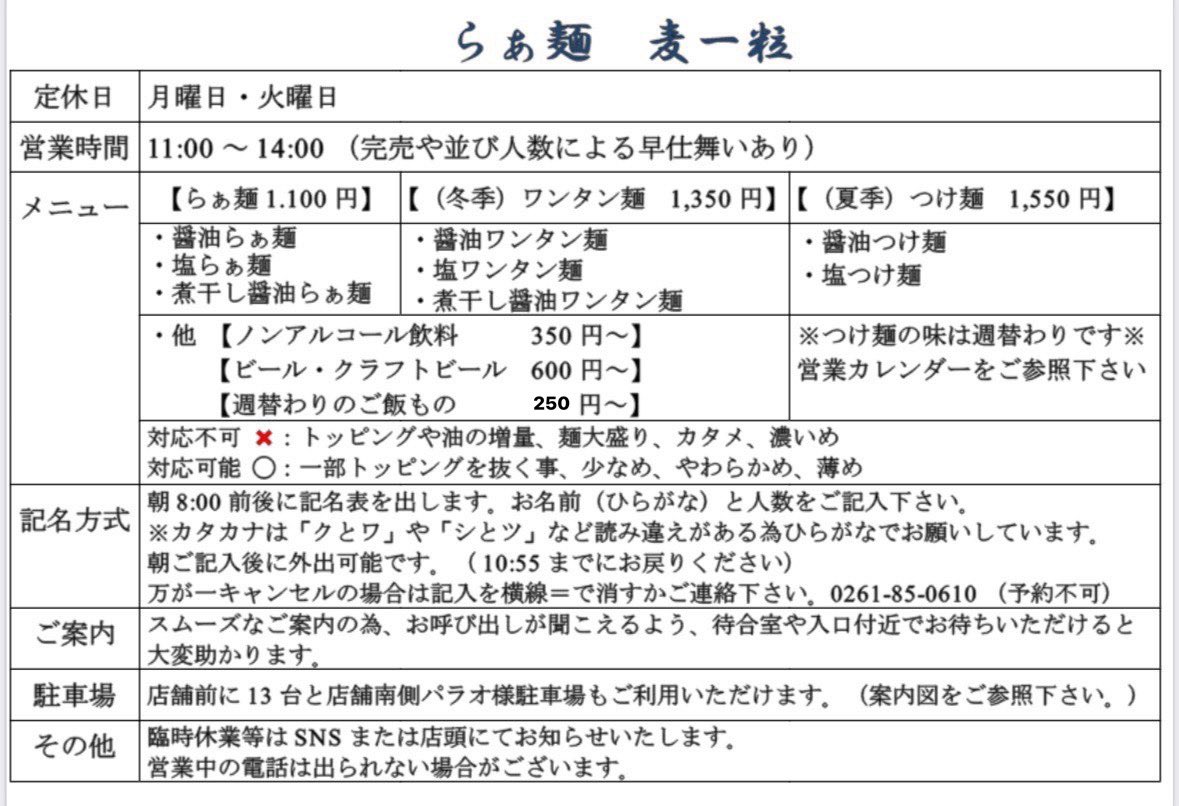 らぁ麺 麦一粒 (むぎひとつぶ) tweet media
