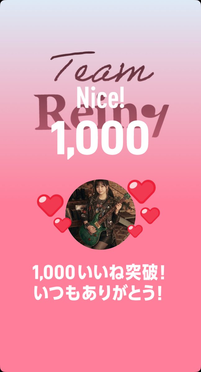 PaPaZ_2520's tweet image. 1,000 Likes! #Team Reiny
#Rei