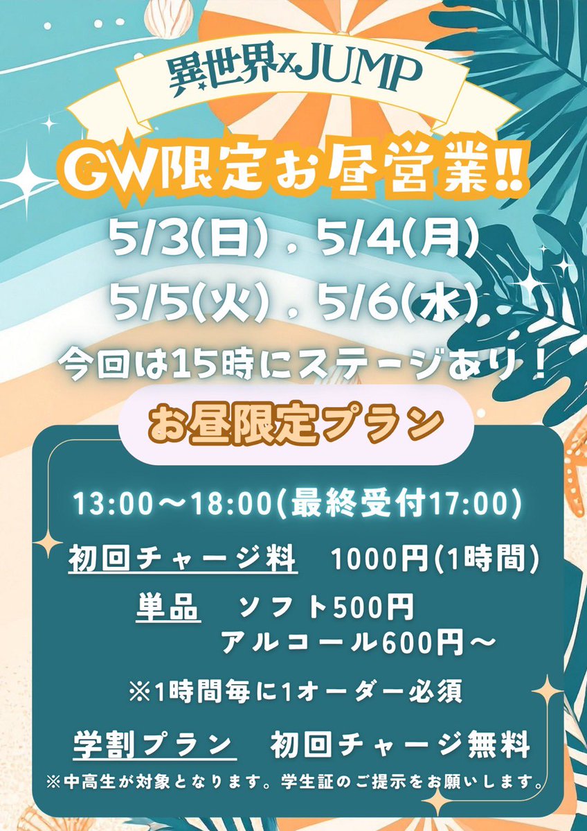 コンセプト アニカフェバー 異世界×JUMP tweet media