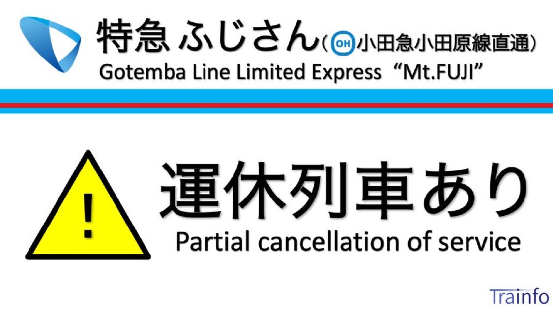 とれいんふぉ 東海エリア tweet media