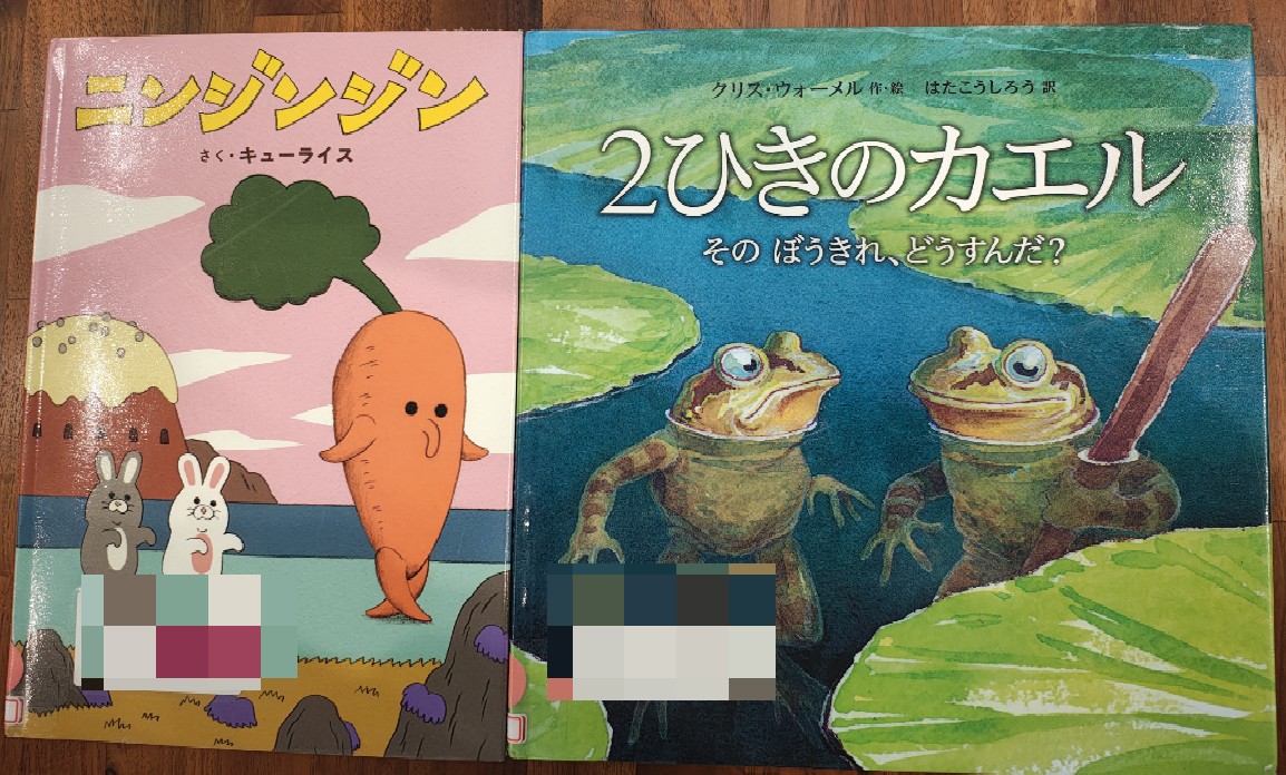カエルと羊 絵本2冊 ニンジンジン リズムよき♥読み聞かせにとっても良さそう。 2