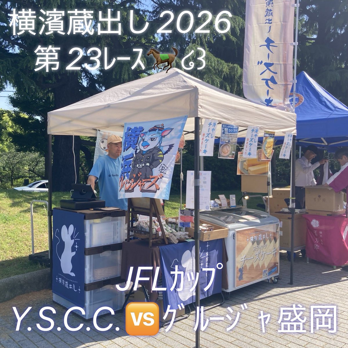 横濱 蔵出し tweet media