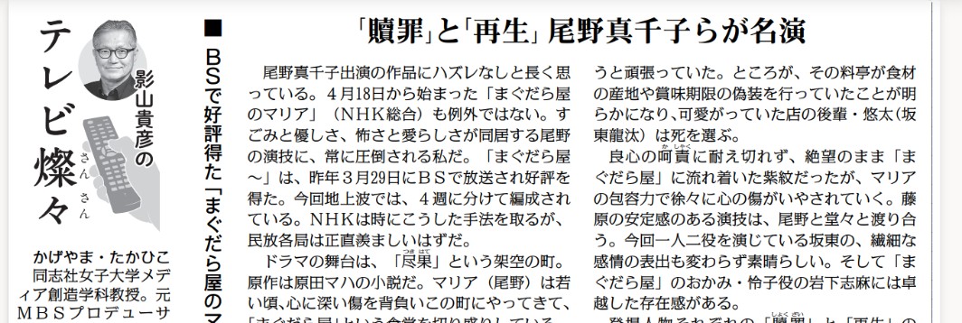 tk52akanji's tweet photo. 今朝の毎日新聞連載コラム「影山貴彦のテレビ燦々」は、尾野真千子さんの「まぐだら屋のマリア」です。尾野さん、本当に素晴らしい俳優ですね。心に傷を負った人々の「贖罪」と「再生」の物語。藤原季節さん、坂東龍汰さん、岩下志麻さんも素晴らしいです。必見！次回最終回。
https://t.co/idkgOgCtCT https://t.co/nGUCDUC9TA