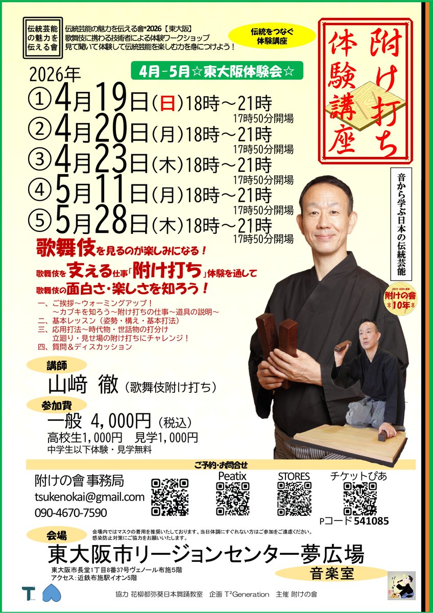 附けの會info*（Tohru Yamasaki） tweet media