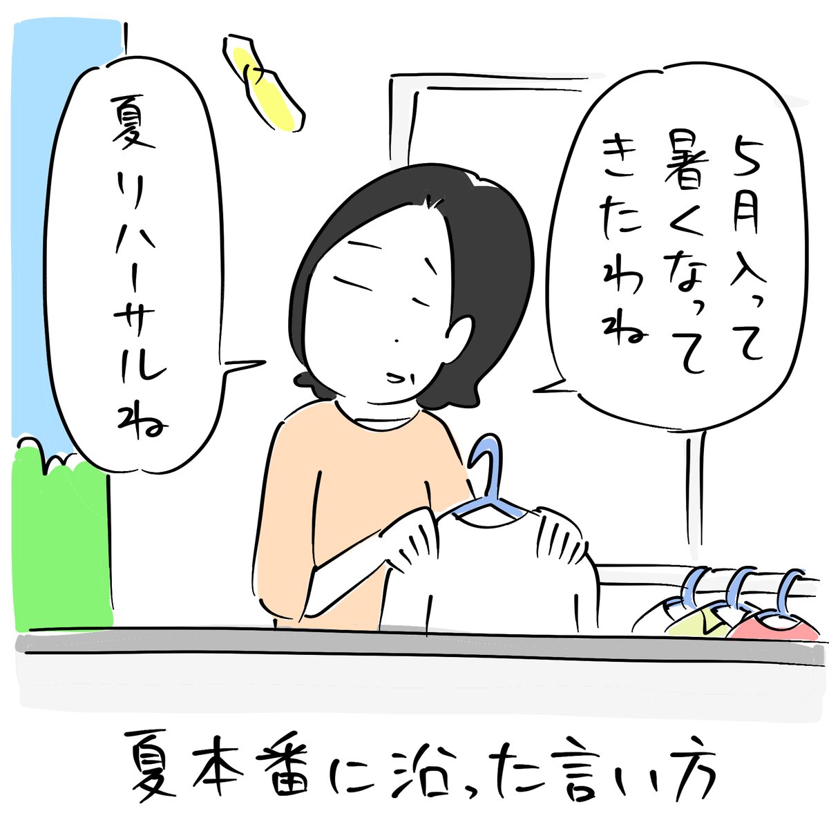 おはようございます。
聞きなれない表現で「今朝のラクガキ」です。 