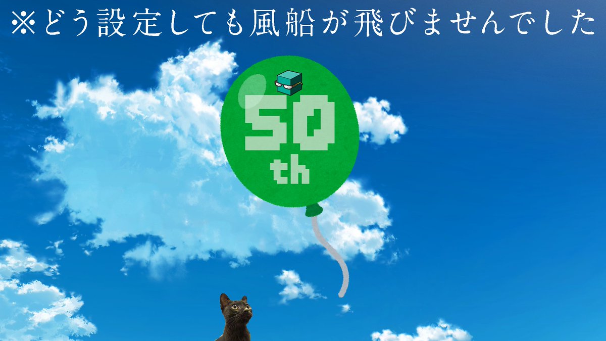 ５月４日になりました。木緒なち、今日を以て人生５０年です！　半世紀とか長すぎますが、下天の内をくらぶれば幻やんってノブも言ってましたし、次の５０年に向けてがんばります！　リプ欄にお願いをぶら下げますので、よろしければご覧ください！