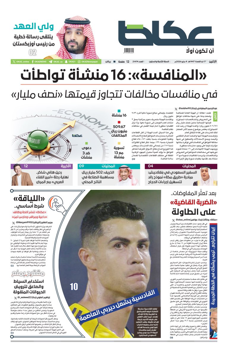 عكاظ tweet media
