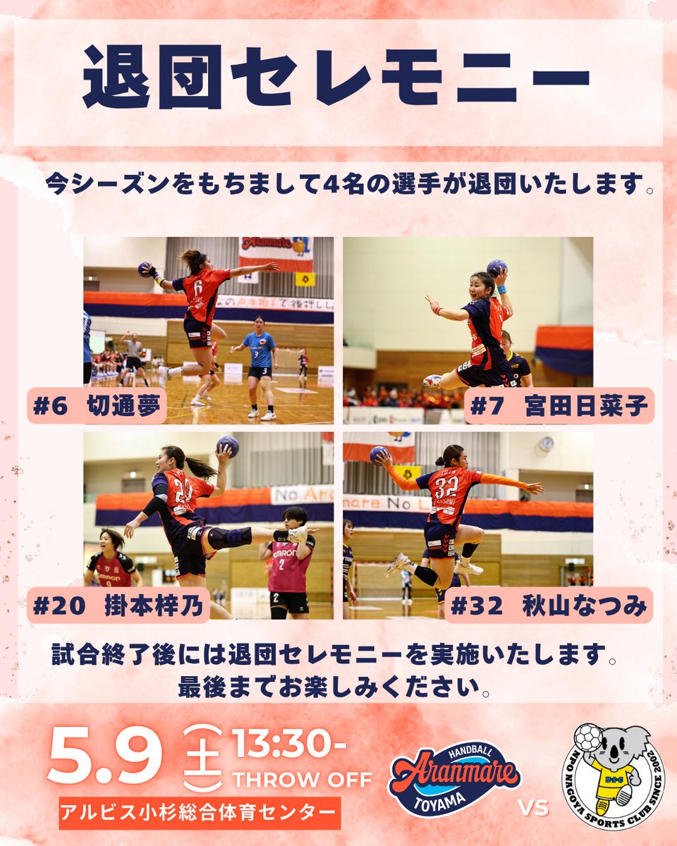 アランマーレ富山ハンドボールチーム公式 tweet media