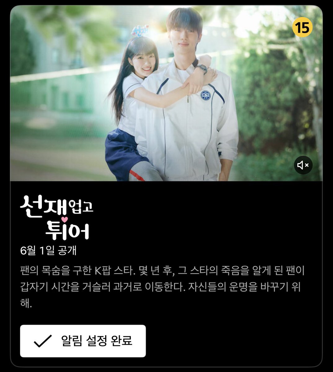 미친 <선재업고튀어> 6월 1일 넷플릭스 공개!!
드디어 넷플에 선업튀 들어오는구나。。🏃🏻‍♀️