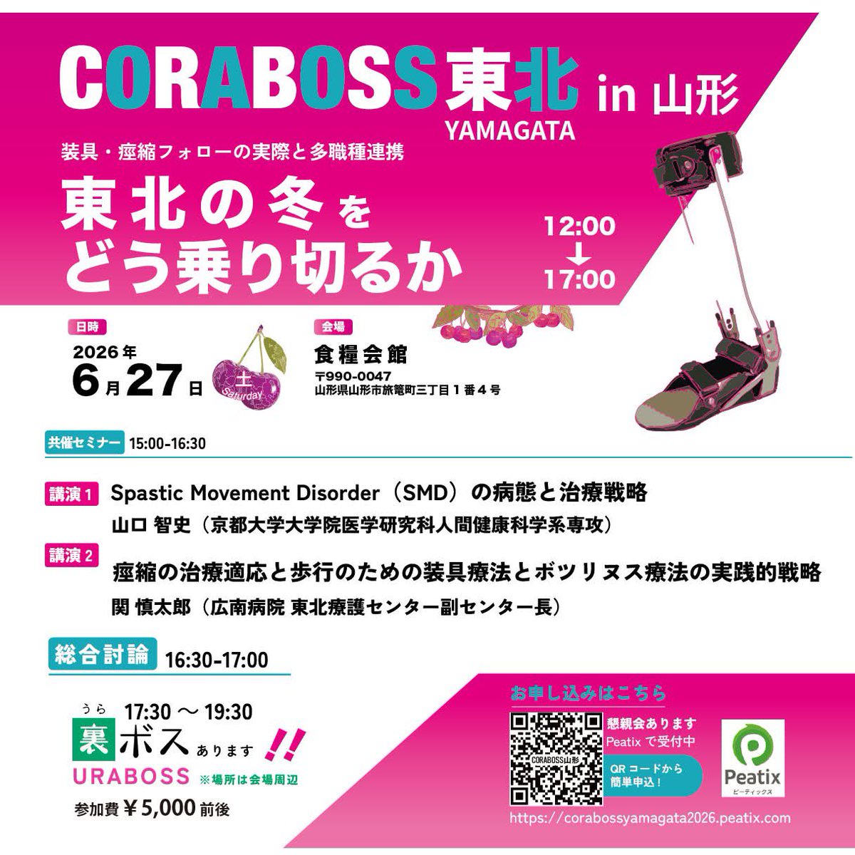 CORABOSS's tweet photo. 🔥共催セミナーが熱い🔥

“なぜその介入か”が変わる
臨床の解像度が一段上がる内容💡

🔹SMDの病態と治療戦略
Spastic Movement Disorderの理解をアップデート💡

🔹装具×ボツリヌス治療
痙縮治療と歩行再建の実践戦略

👇申込
https://t.co/c2CyzsAs80

#CORABOSS 
 #CORABOSS東北 https://t.co/8y8sKy4HAu