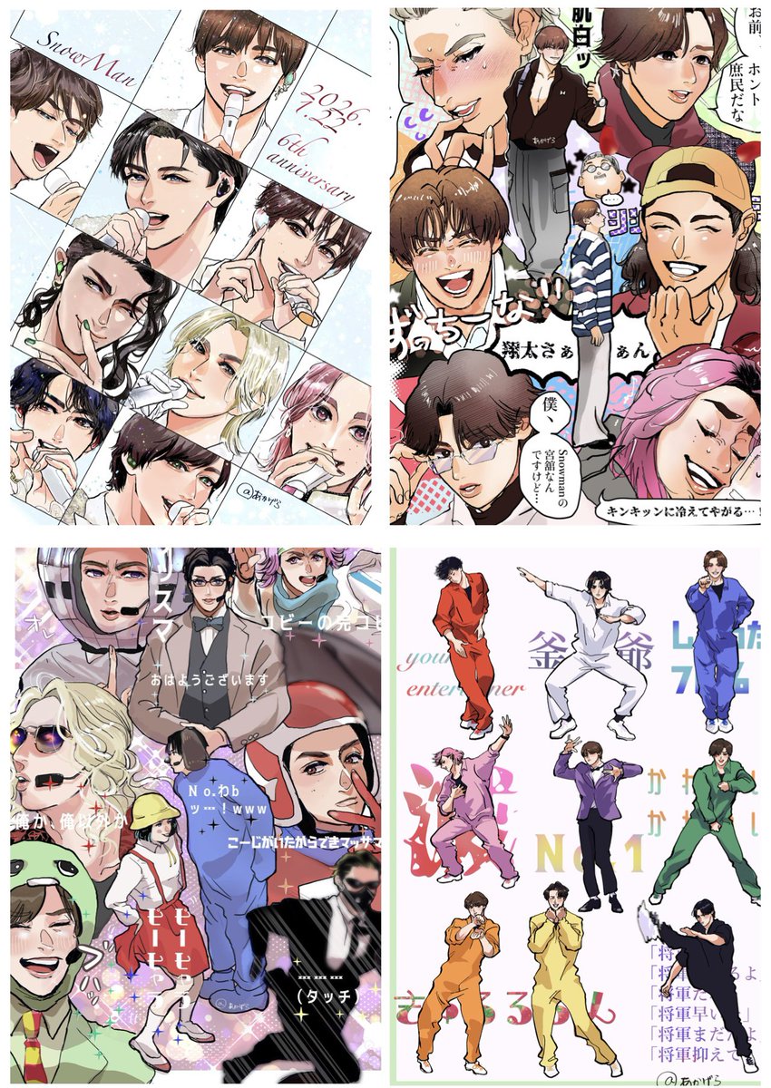 #SnowMan結成14周年
#SnowMan結成日
 生きるチカラに変わってく最強なすのさん