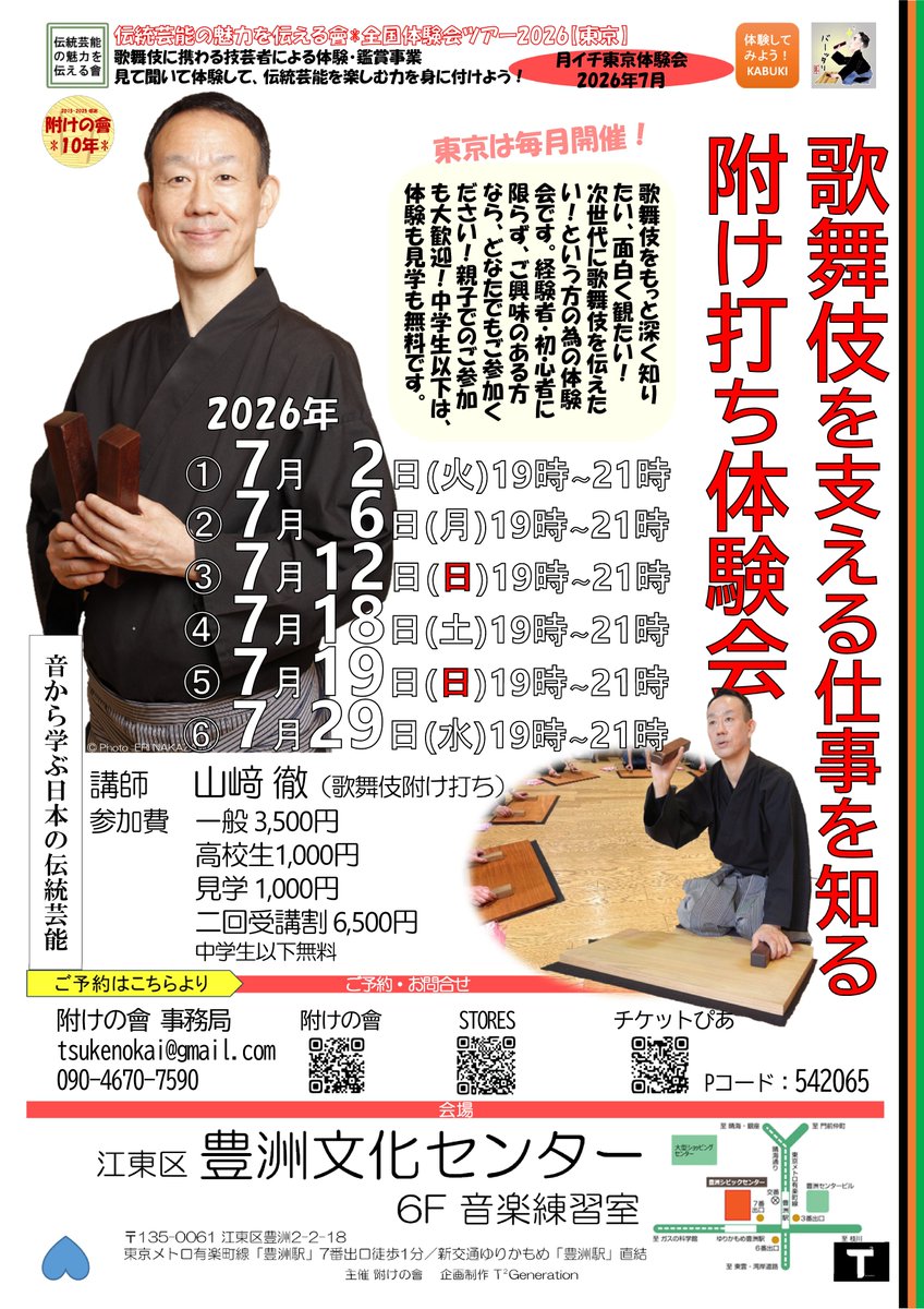 附けの會info*（Tohru Yamasaki） tweet media