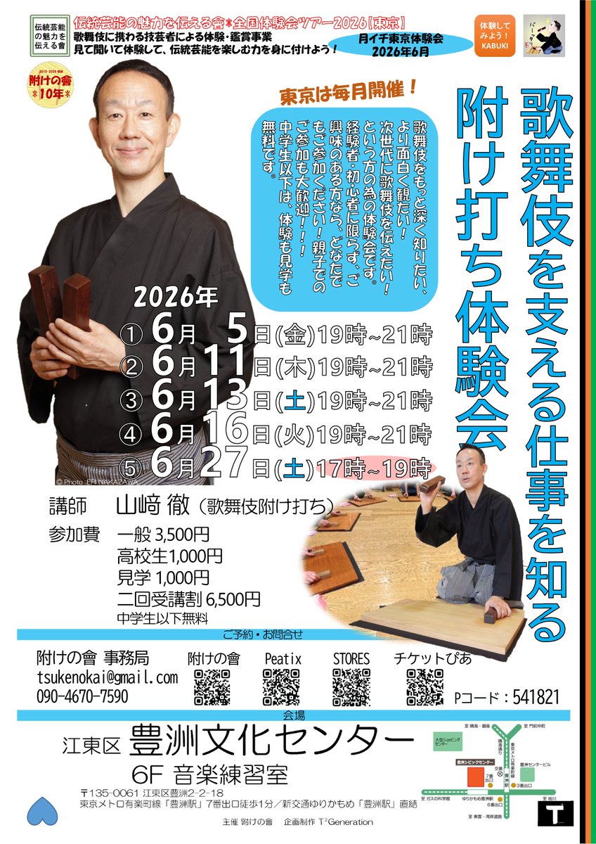 附けの會info*（Tohru Yamasaki） tweet media