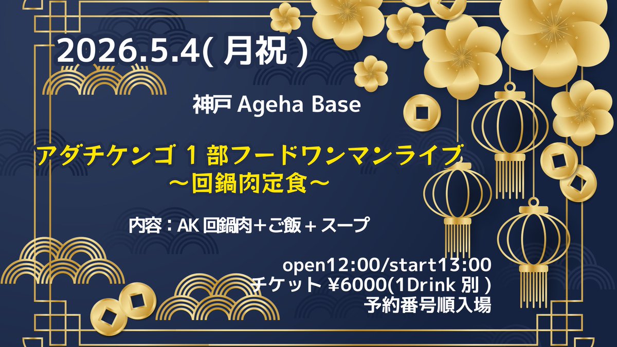 アダチケンゴ《公式》ライブ情報 tweet media