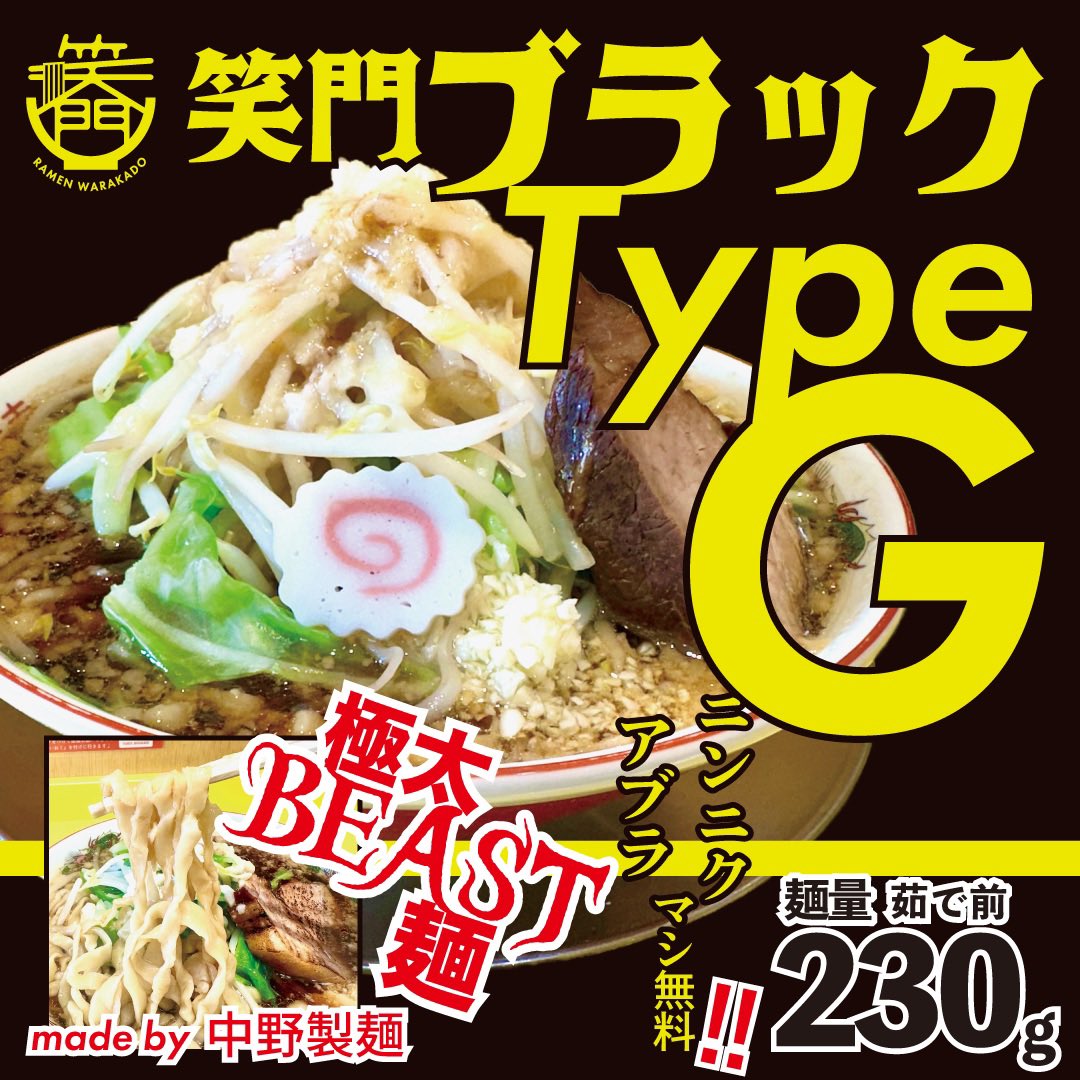 RAMEN 笑門 tweet media