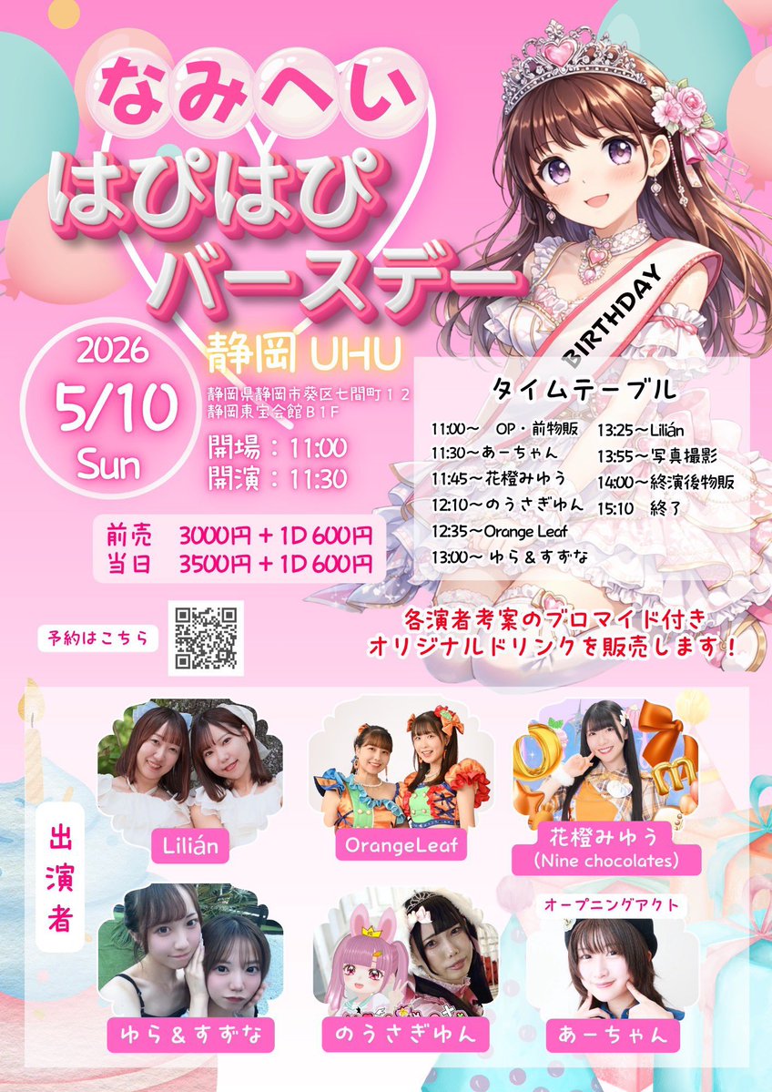 Nine chocolates ⋆͛♡⋆͛ 静岡メイドアイドル tweet media
