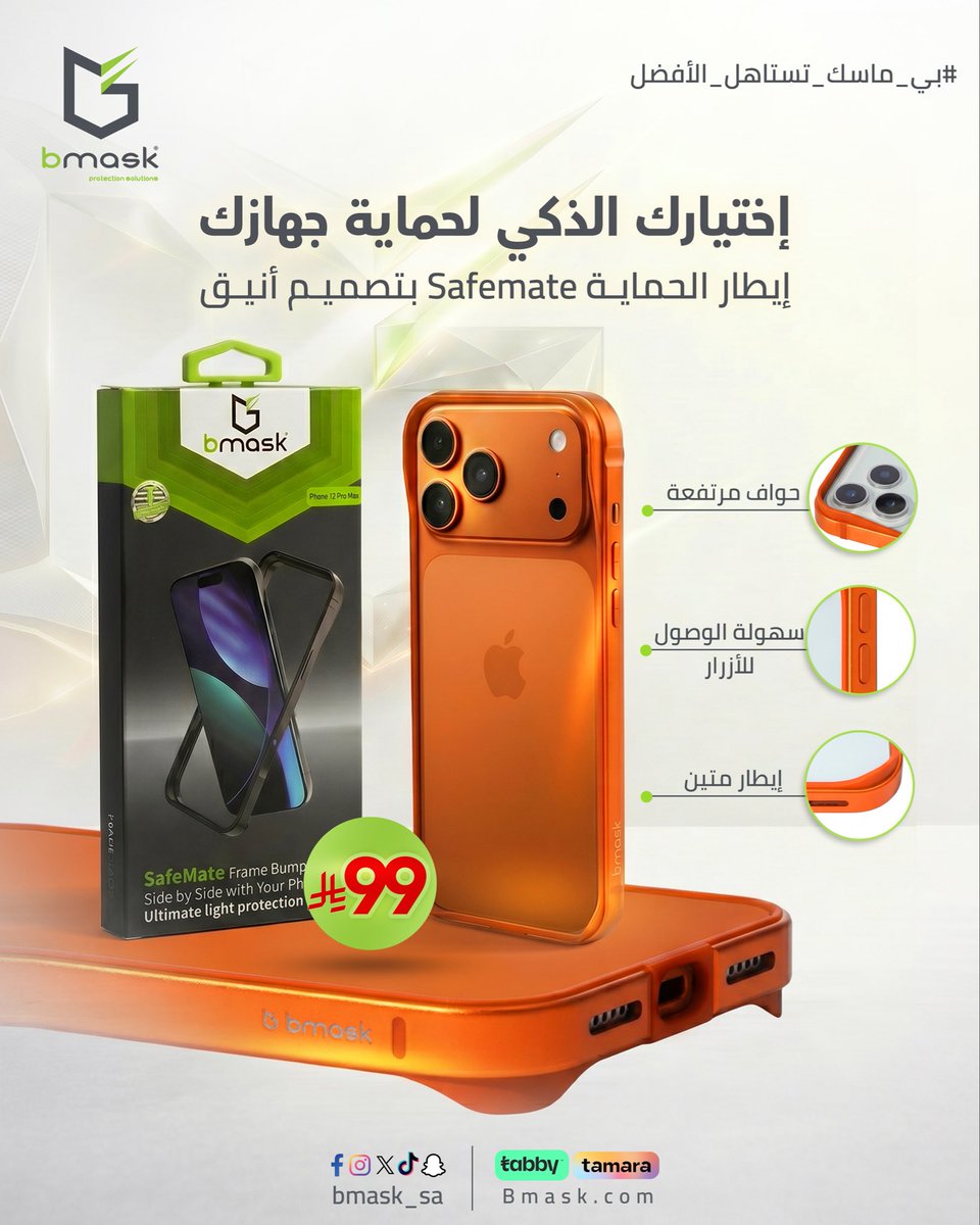 بي ماسك | Bmask tweet media