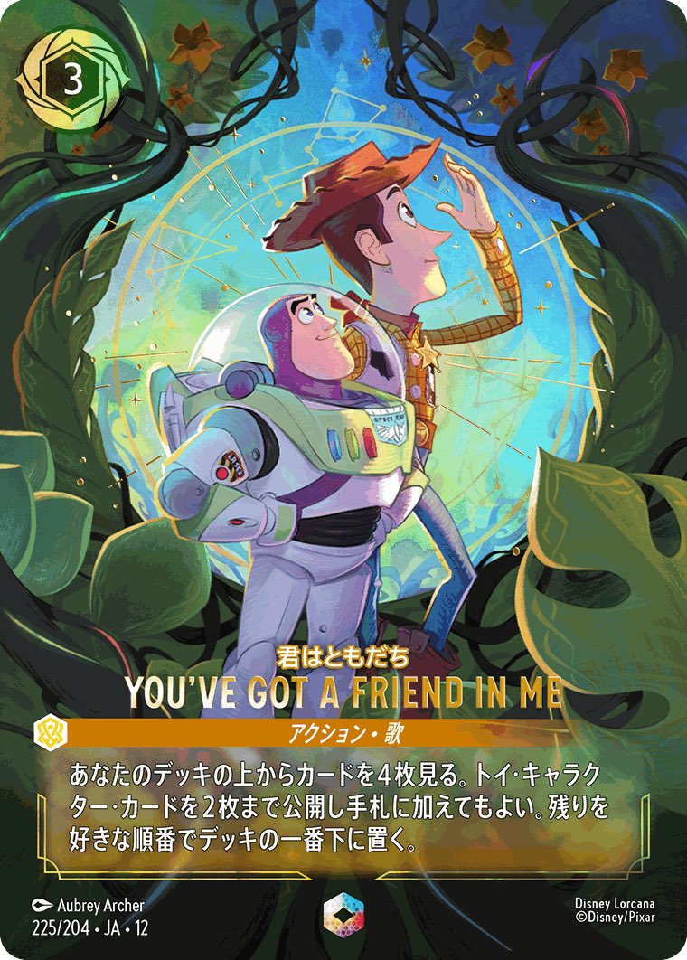 🚨価格、もはや“無限の彼方へ”🚨 5/8発売 ディズニーTCG「ロルカナ