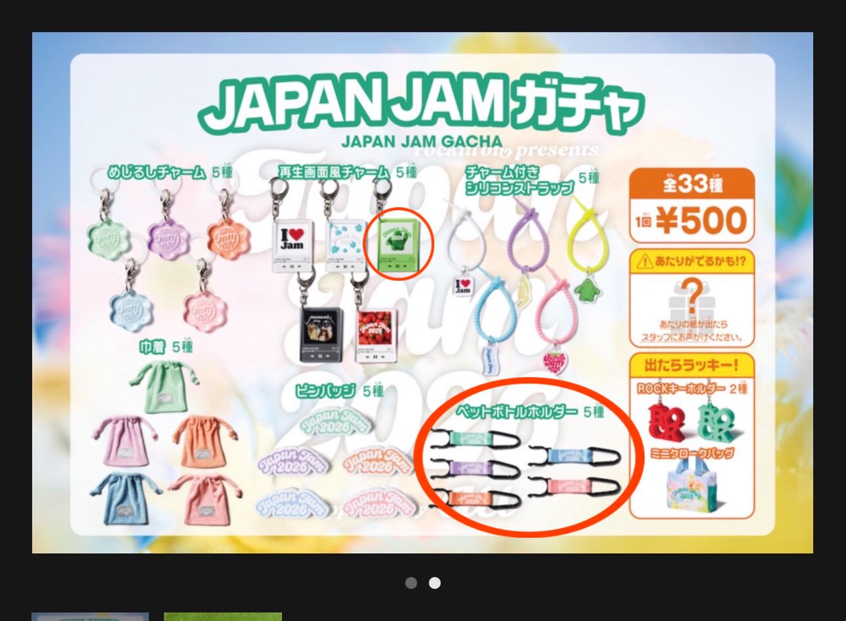 R. 5/2,4 JAPAN JAM tweet media