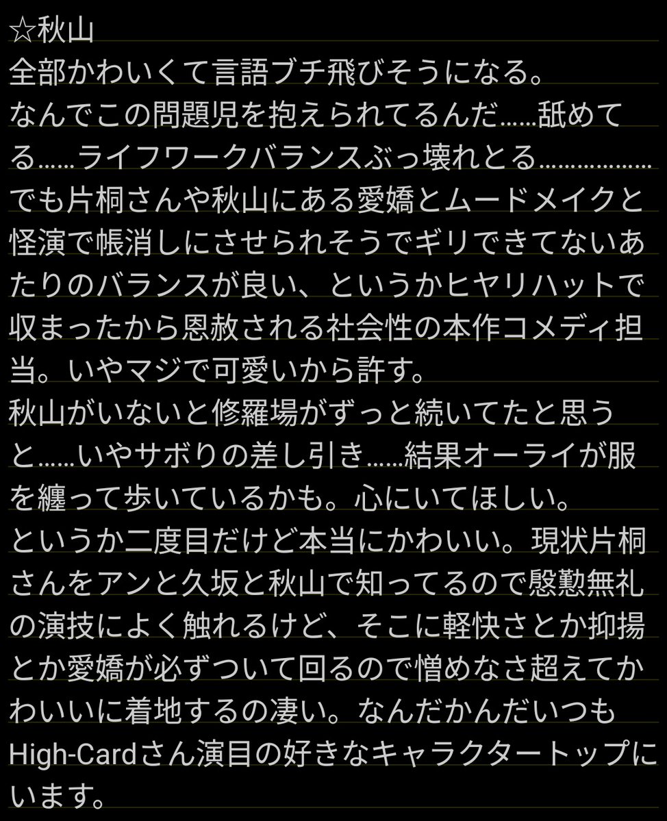 WMGO2026
全体感想&amp;キャラクター感想
(槇原、椿、秋山)
※後半3名はツリー記載
#WMGO2026