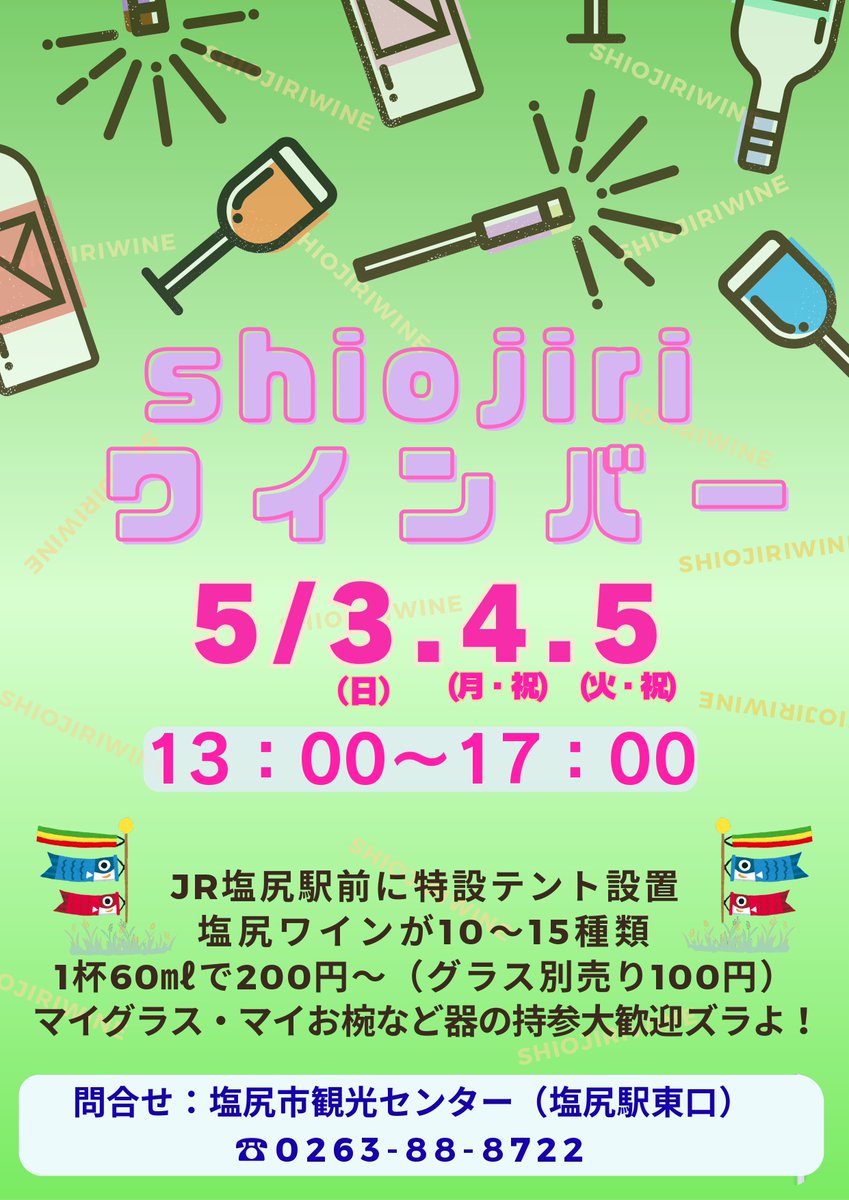 塩尻市観光情報〈公式〉 tweet media